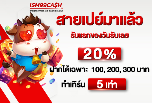 เอาใจคนฝากน้อย